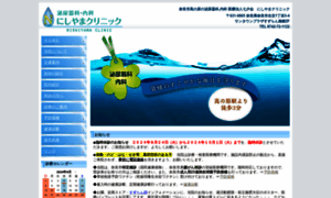 Nishiyama-clinic.net thumbnail