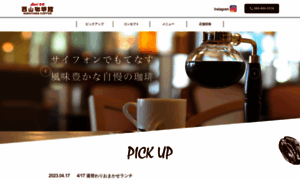 Nishiyama-coffeekan.com thumbnail