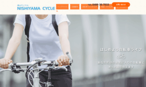 Nishiyama-cycle.com thumbnail