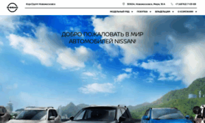 Nissan-nmsk.ru thumbnail