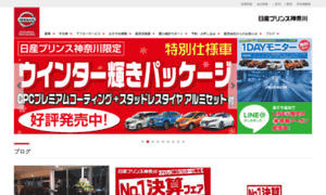 Nissan-prince-kanagawa.co.jp thumbnail