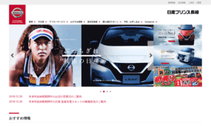 Nissan-prince-nagasaki.co.jp thumbnail