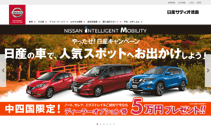 Nissan-satio-tokushima.co.jp thumbnail