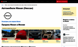 Nissan.drom.ru thumbnail