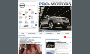 Nissan.pro-motors.ru thumbnail