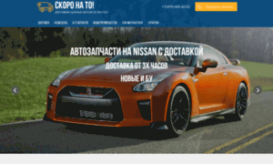 Nissan.skoro-na-to.ru thumbnail