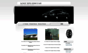 Nissanblog.ru thumbnail