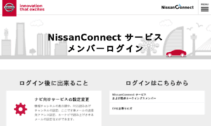 Nissanconnect.jp thumbnail