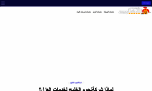 Njom-alkhalij.net thumbnail