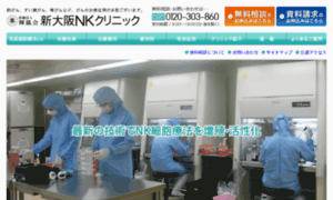 Nk-clinic.jp thumbnail