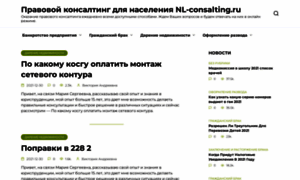 Nl-consalting.ru thumbnail