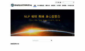 Nlp-plus.com.tw thumbnail