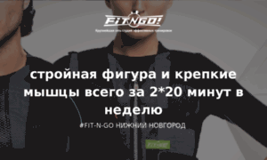 Nn.fit-n-go.ru thumbnail