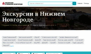 Nnovg-tour-excurs.ru thumbnail