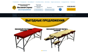 Nnovgorod.massage-stol.ru thumbnail