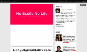 No-excite-no-life.hatenablog.com thumbnail