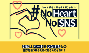 No-heart-no-sns.smaj.or.jp thumbnail