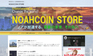 Noahcoinstore.com thumbnail