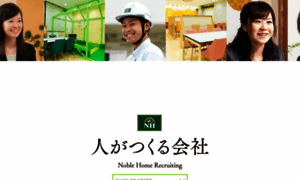 Noblehome-recruiting.jp thumbnail