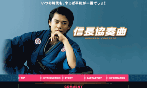 Nobunaga-concerto-movie.ponycanyon.co.jp thumbnail