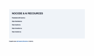 Nocode.by thumbnail
