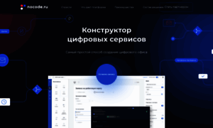 Nocode.ru thumbnail