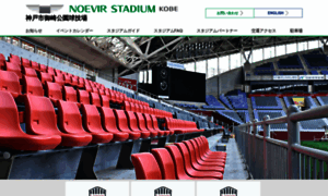 Noevir-stadium.jp thumbnail