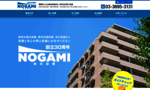Nogami-s.com thumbnail