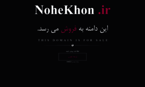 Nohekhon.ir thumbnail