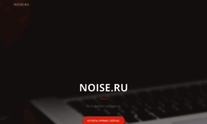 Noise.ru thumbnail