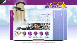 Nokhbegan-at.com thumbnail