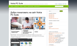 Nokia-pc-suite.ru thumbnail