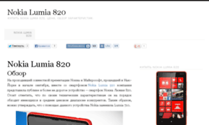 Nokialumia-820.ru thumbnail
