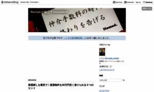 Nomad-nomad.hatenablog.com thumbnail