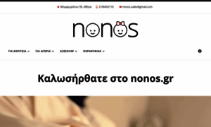 Nonos.gr thumbnail