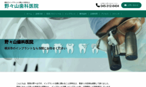 Nonoyama-dental.jp thumbnail