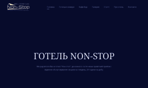 Nonstophotel.com.ua thumbnail