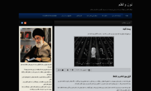 Noon-va-alghalam.blog.ir thumbnail