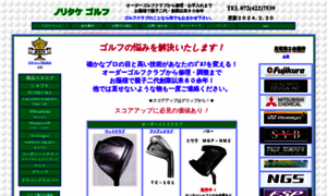 Noritake-golf.jp thumbnail