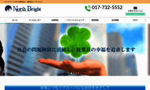 Northbright.co.jp thumbnail