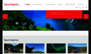 Norway-travel.com.ua thumbnail