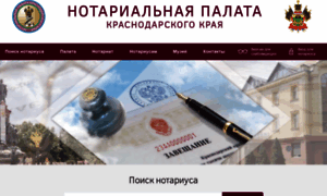 Notariat.kuban.ru thumbnail