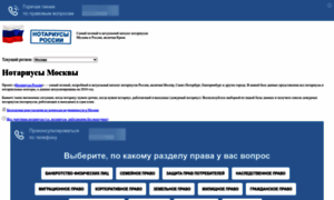 Notarius-russia.ru thumbnail
