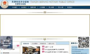 Notary-public.com.cn thumbnail