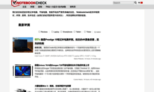 Notebookcheck-cn.com thumbnail