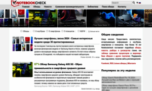 Notebookcheck-ru.com thumbnail