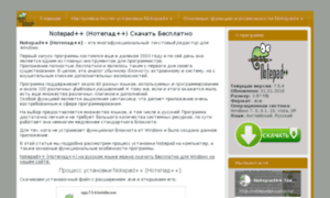 Notepadplusplus.ru thumbnail