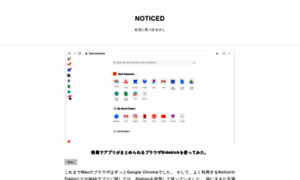 Noticed.jp thumbnail