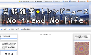 Notrendnolife.jp thumbnail