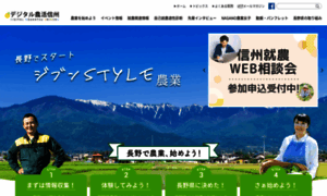 Noukatsu-nagano.net thumbnail